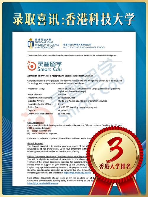 恭喜灵智学子喜提 香港科技大学霍英东研究院 国际语言教育文学硕士